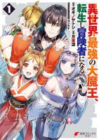 Isekai Saikyou no Daimaou, Tensei Shi Boukensha ni Naru - Action, Adventure, Comedy, Ecchi, Fantasy, Harem, Manga, Shounen